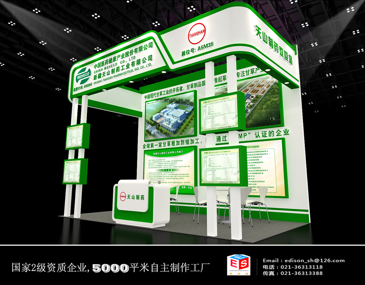 第77屆中國國際醫(yī)藥質(zhì)料藥新疆天山制藥工業(yè)有限公司，展位號A5M35